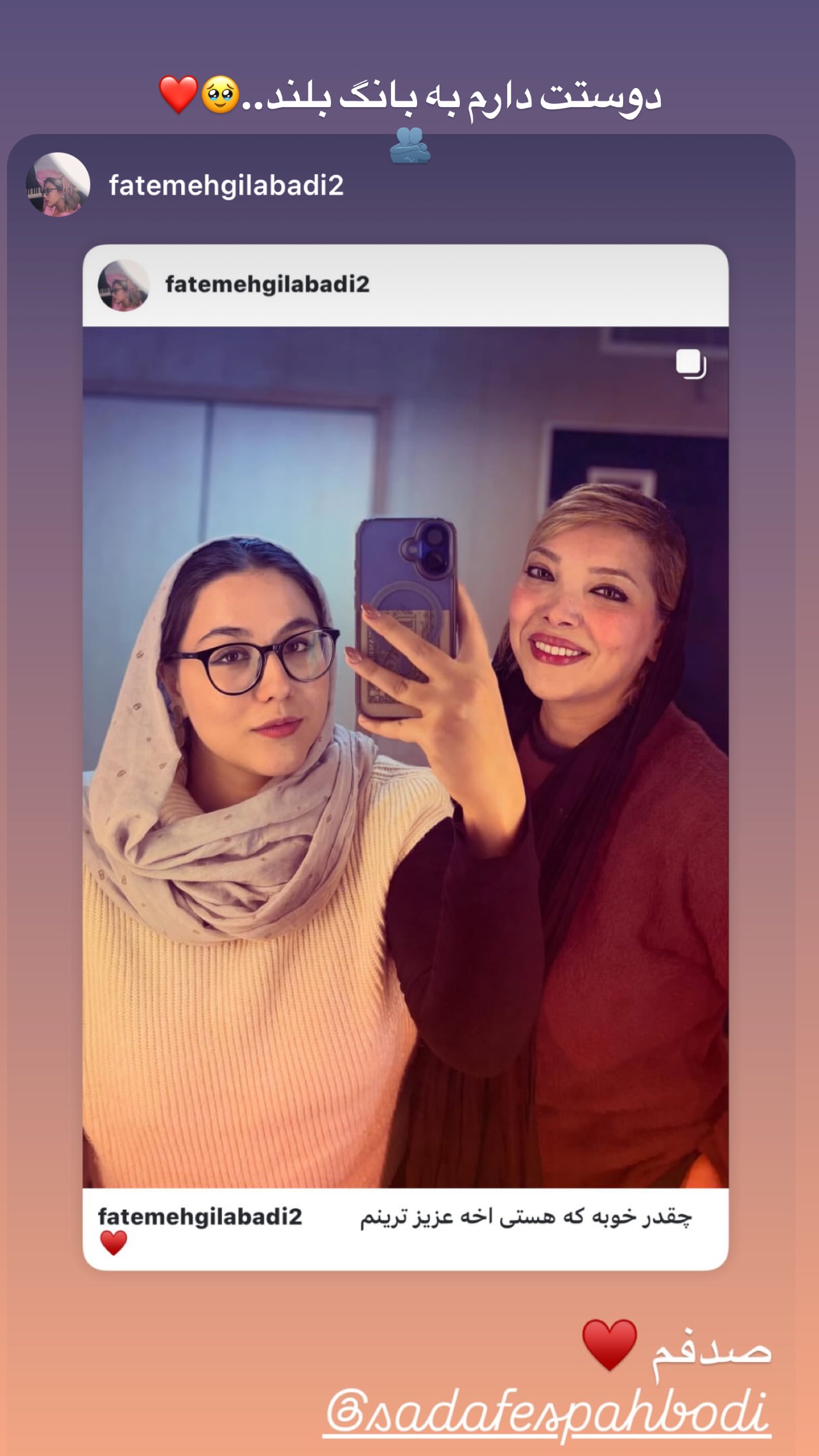  جدید ترین استوری اینستاگرام صدف اسپهبدی