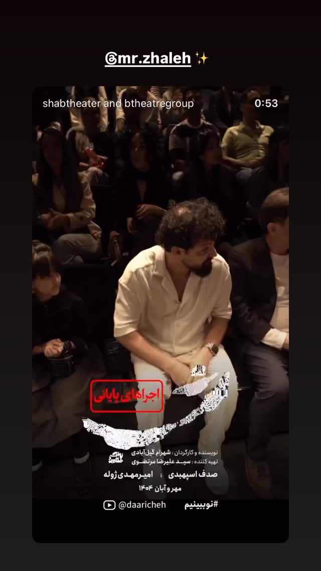  جدید ترین استوری اینستاگرام صدف اسپهبدی