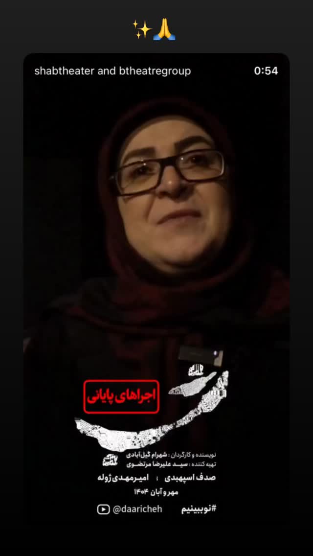  جدید ترین استوری اینستاگرام صدف اسپهبدی