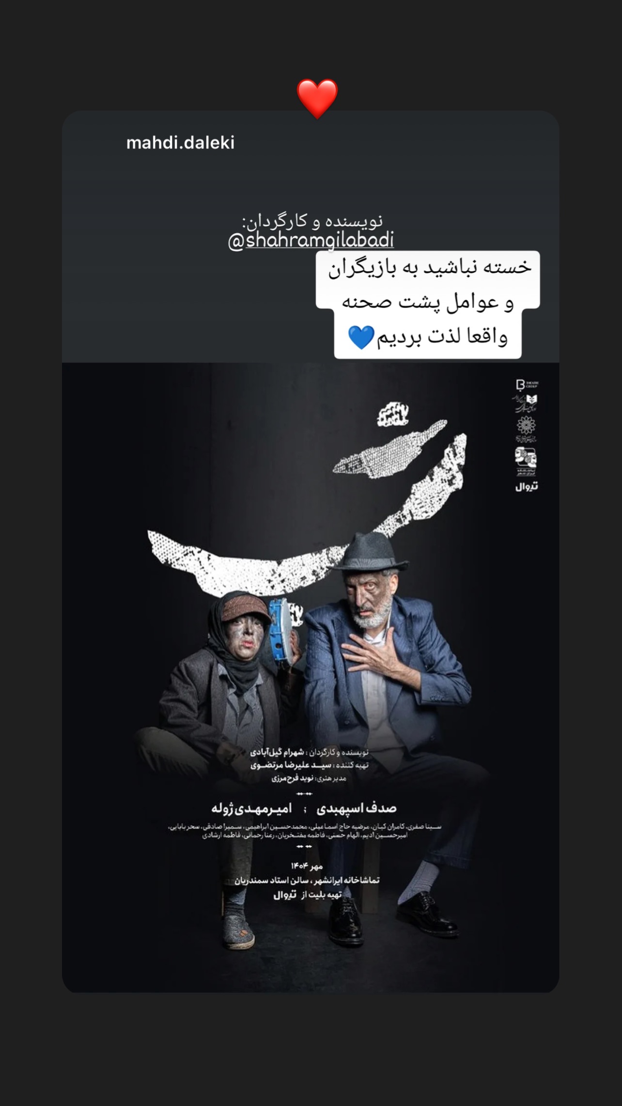  جدید ترین استوری اینستاگرام صدف اسپهبدی