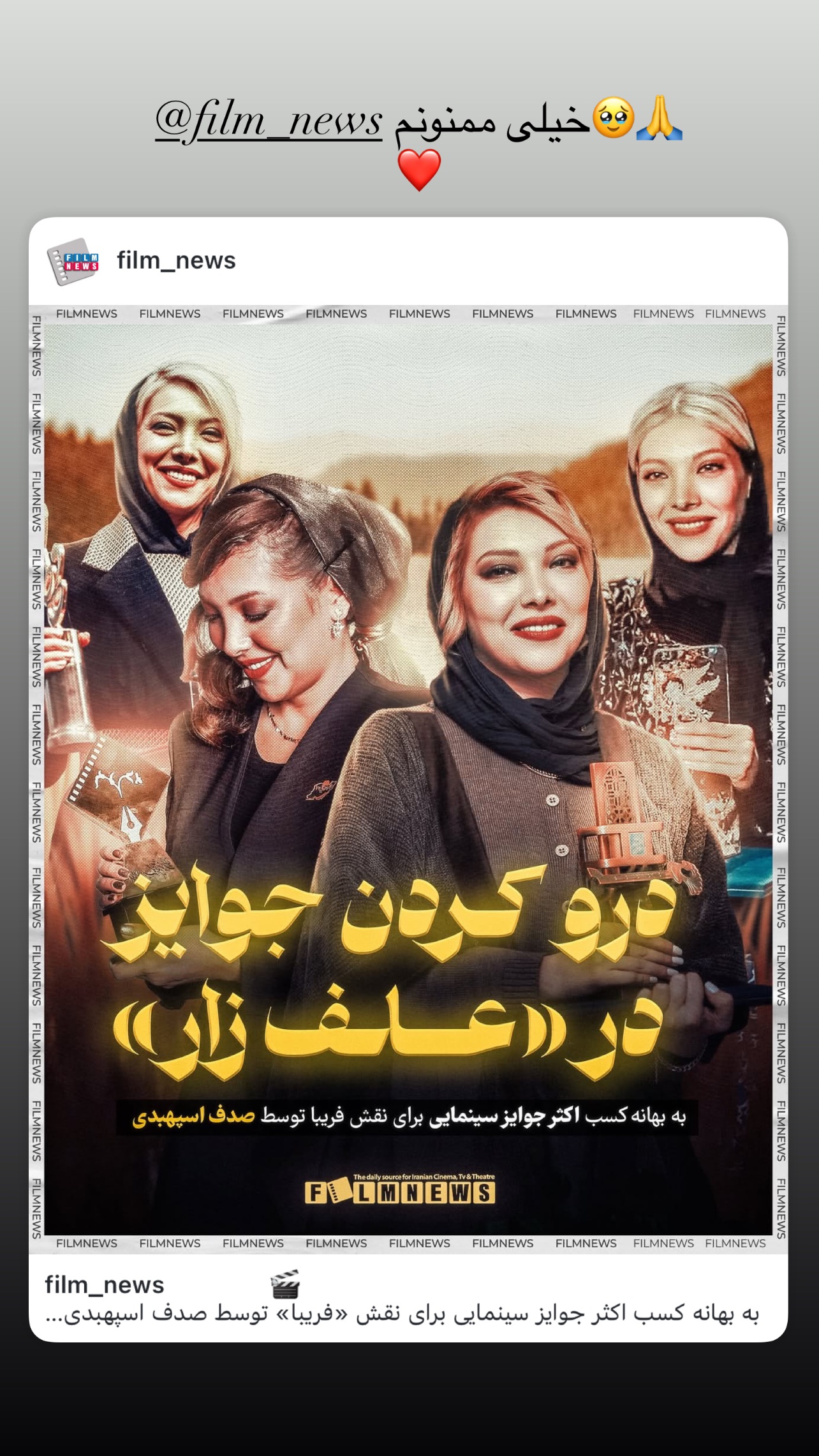  جدید ترین استوری اینستاگرام صدف اسپهبدی