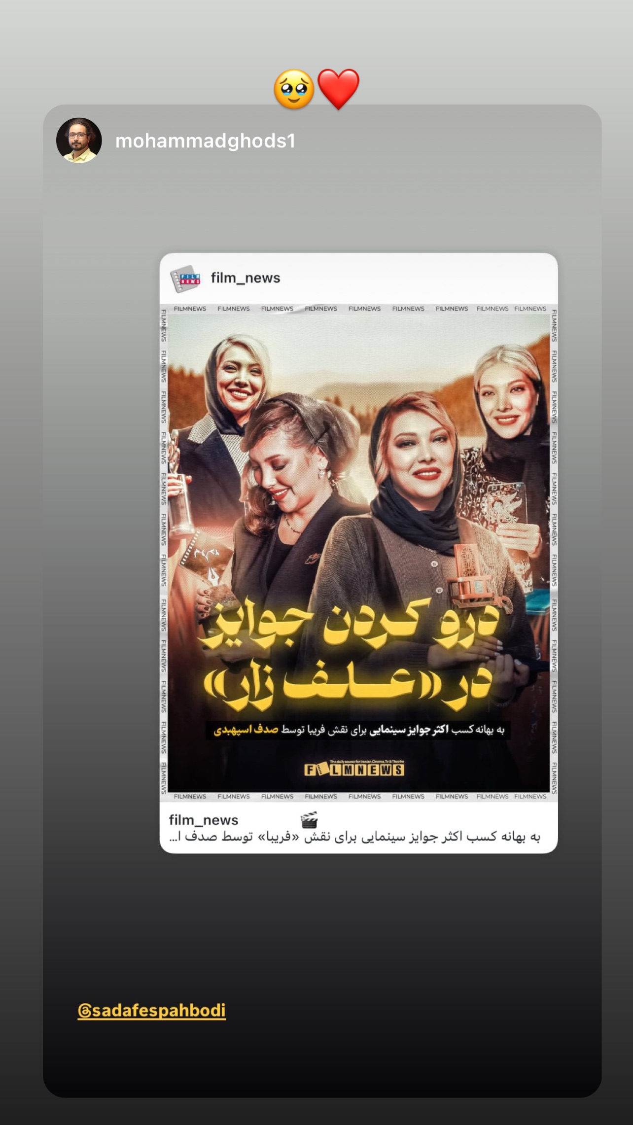  جدید ترین استوری اینستاگرام صدف اسپهبدی