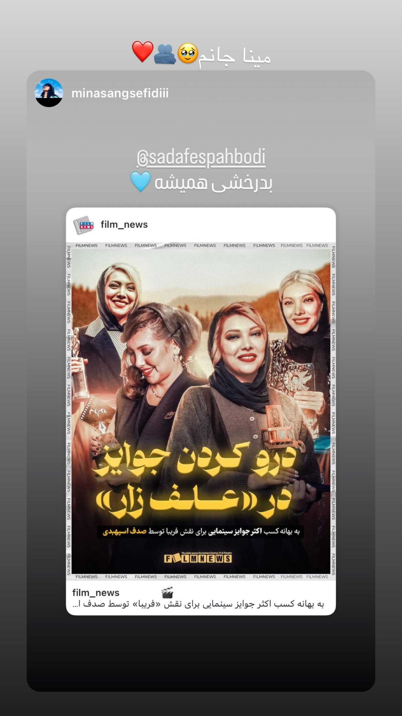  جدید ترین استوری اینستاگرام صدف اسپهبدی