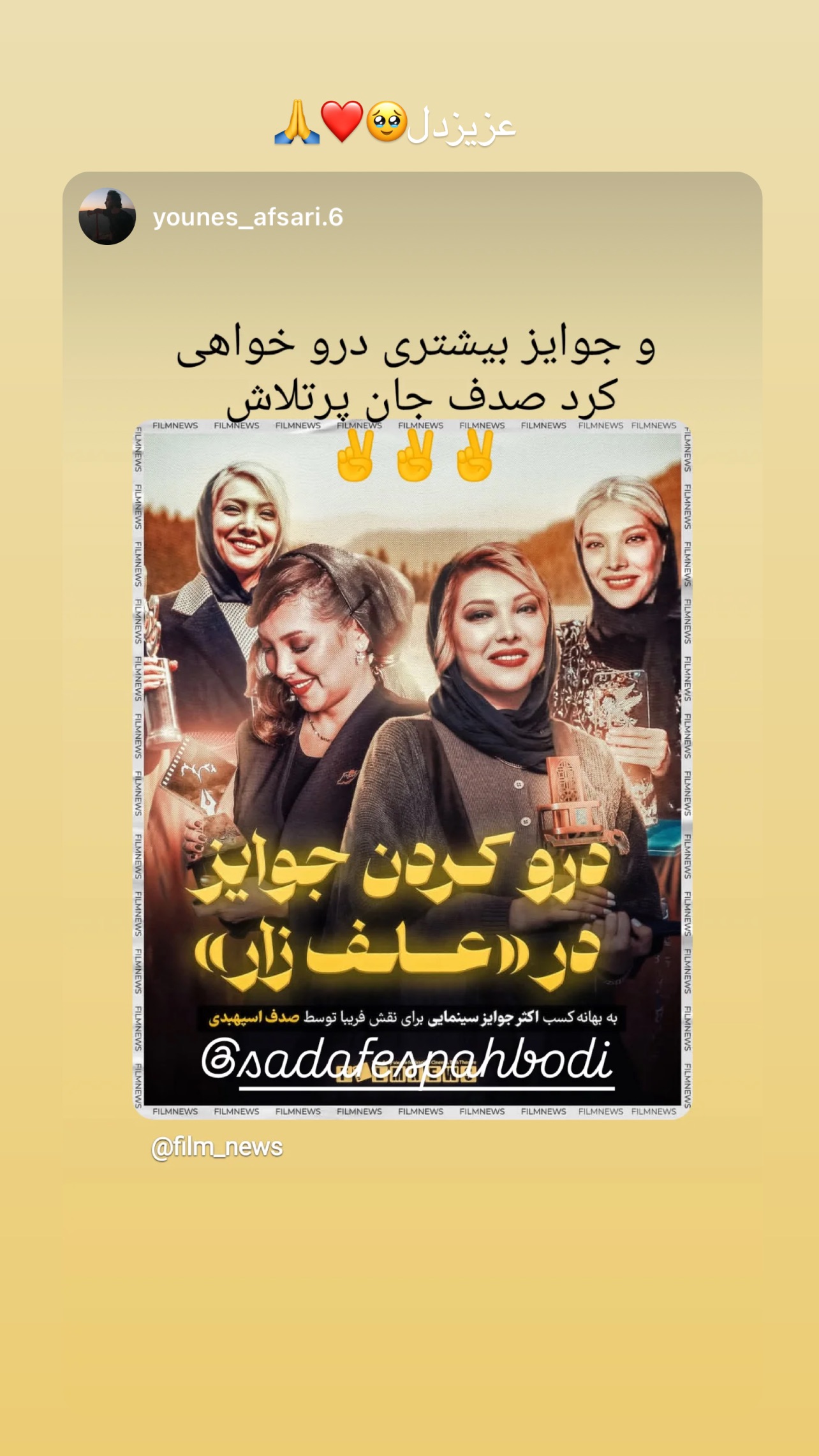  جدید ترین استوری اینستاگرام صدف اسپهبدی