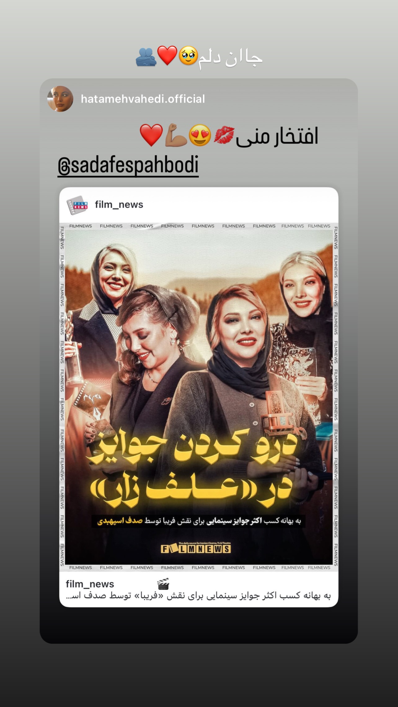  جدید ترین استوری اینستاگرام صدف اسپهبدی
