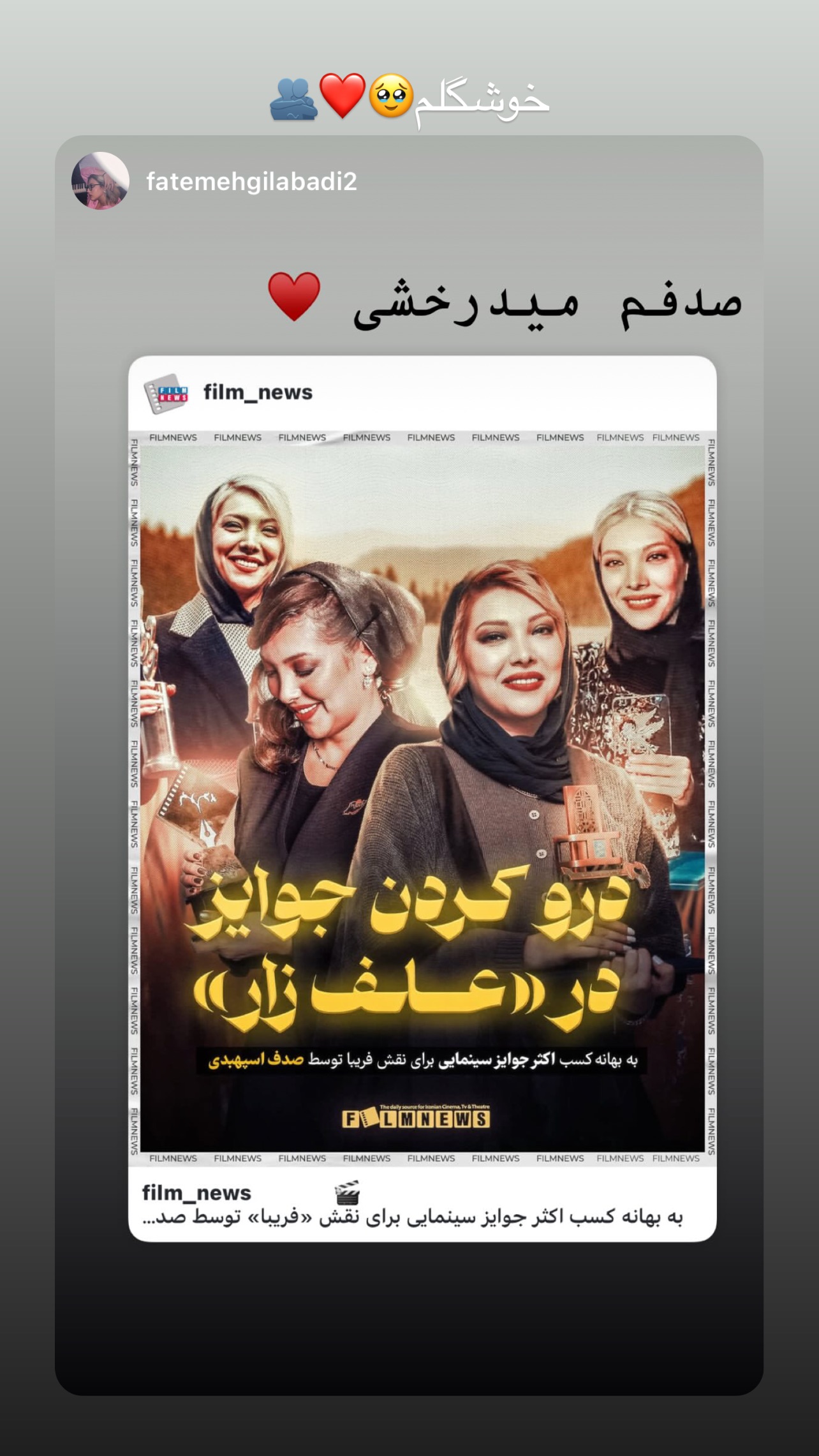  جدید ترین استوری اینستاگرام صدف اسپهبدی
