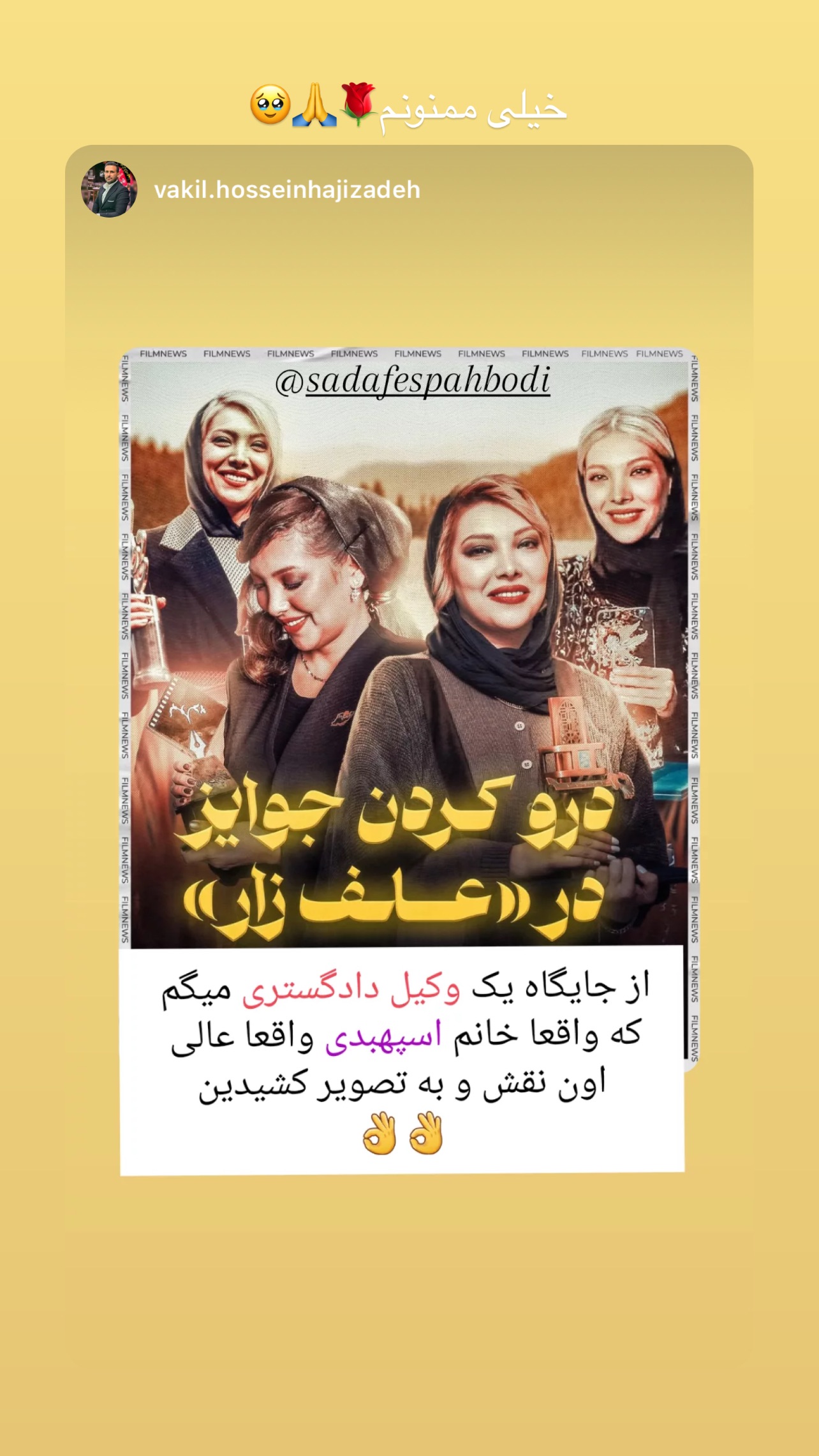  جدید ترین استوری اینستاگرام صدف اسپهبدی