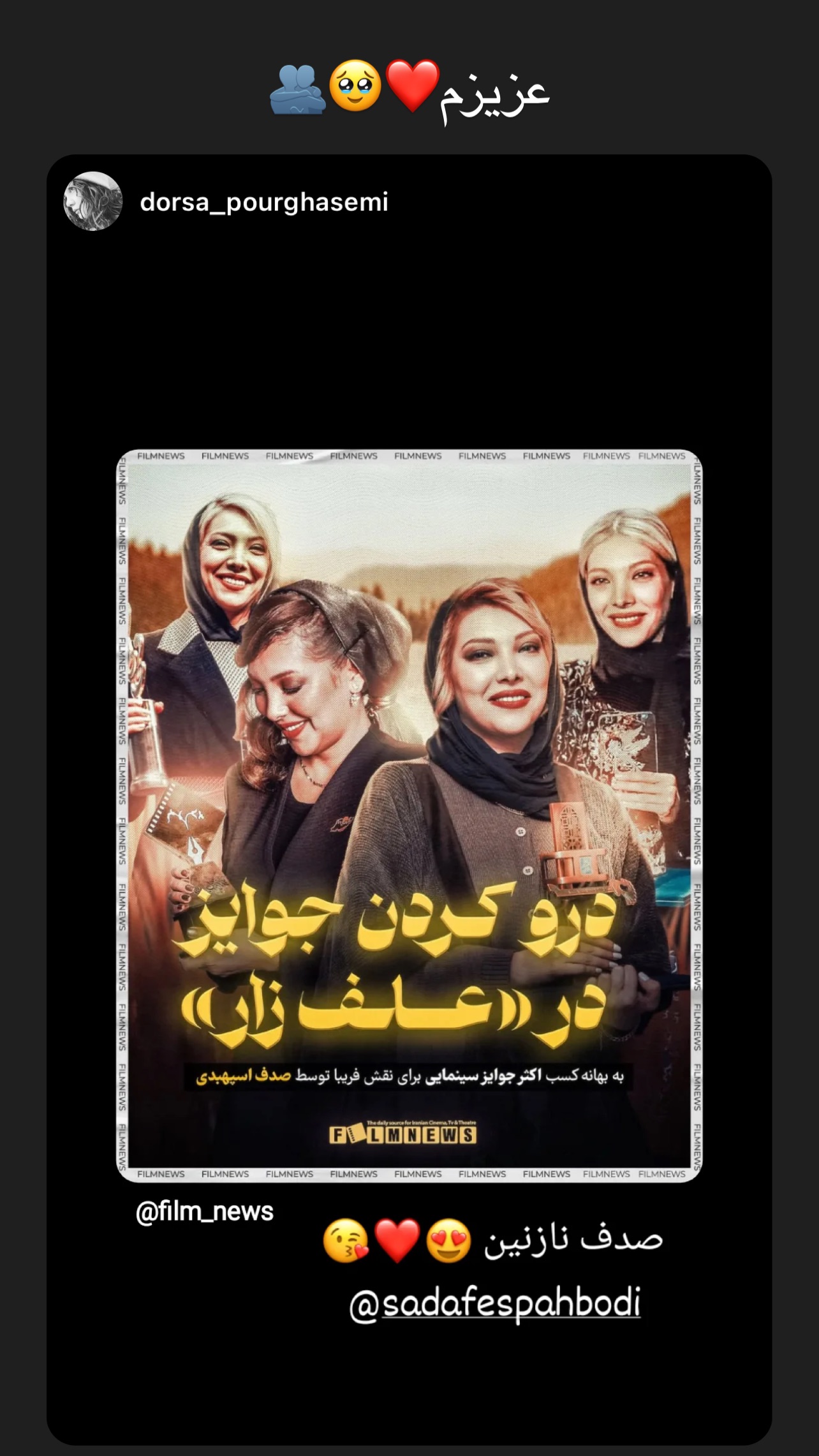  جدید ترین استوری اینستاگرام صدف اسپهبدی