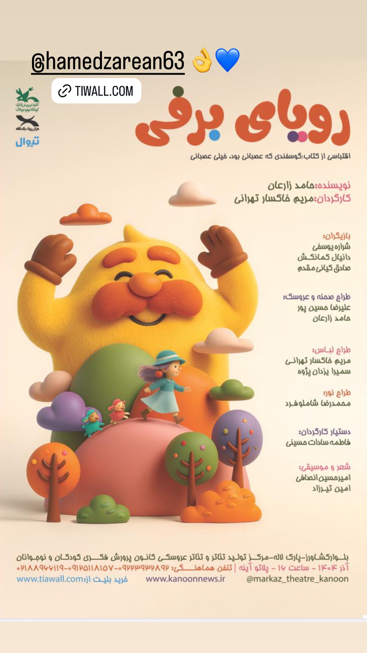  جدید ترین استوری اینستاگرام صدف اسپهبدی