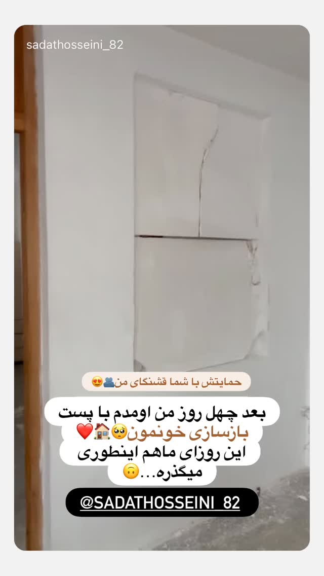  جدید ترین استوری اینستاگرام فاطمه سادات حسینی