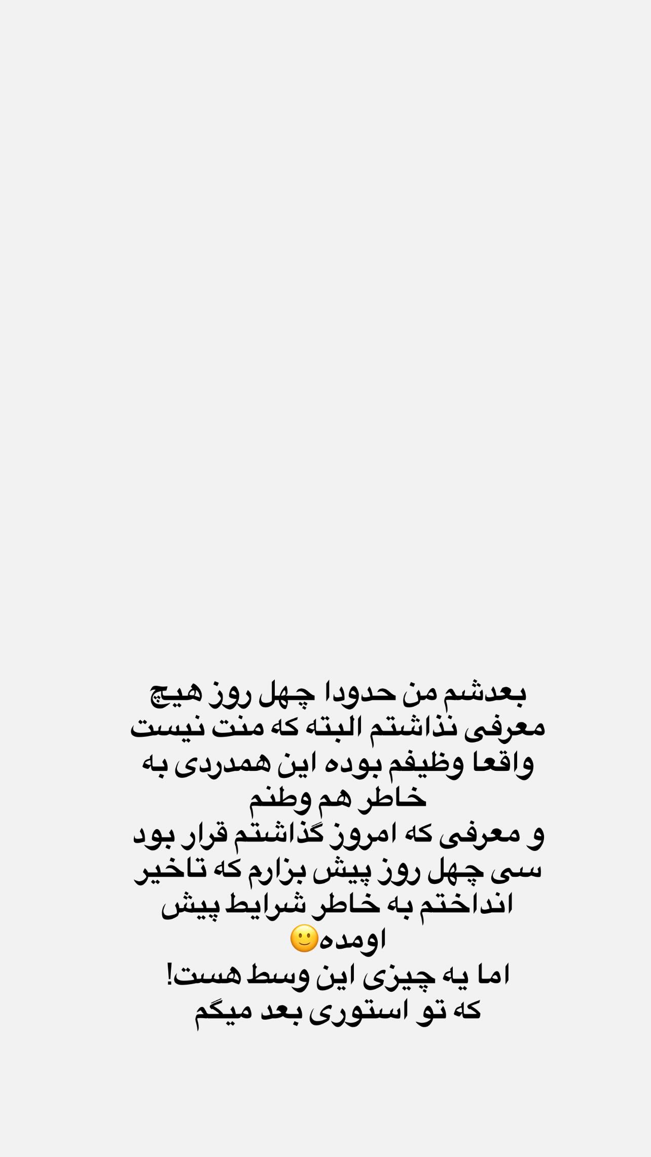  جدید ترین استوری اینستاگرام فاطمه سادات حسینی