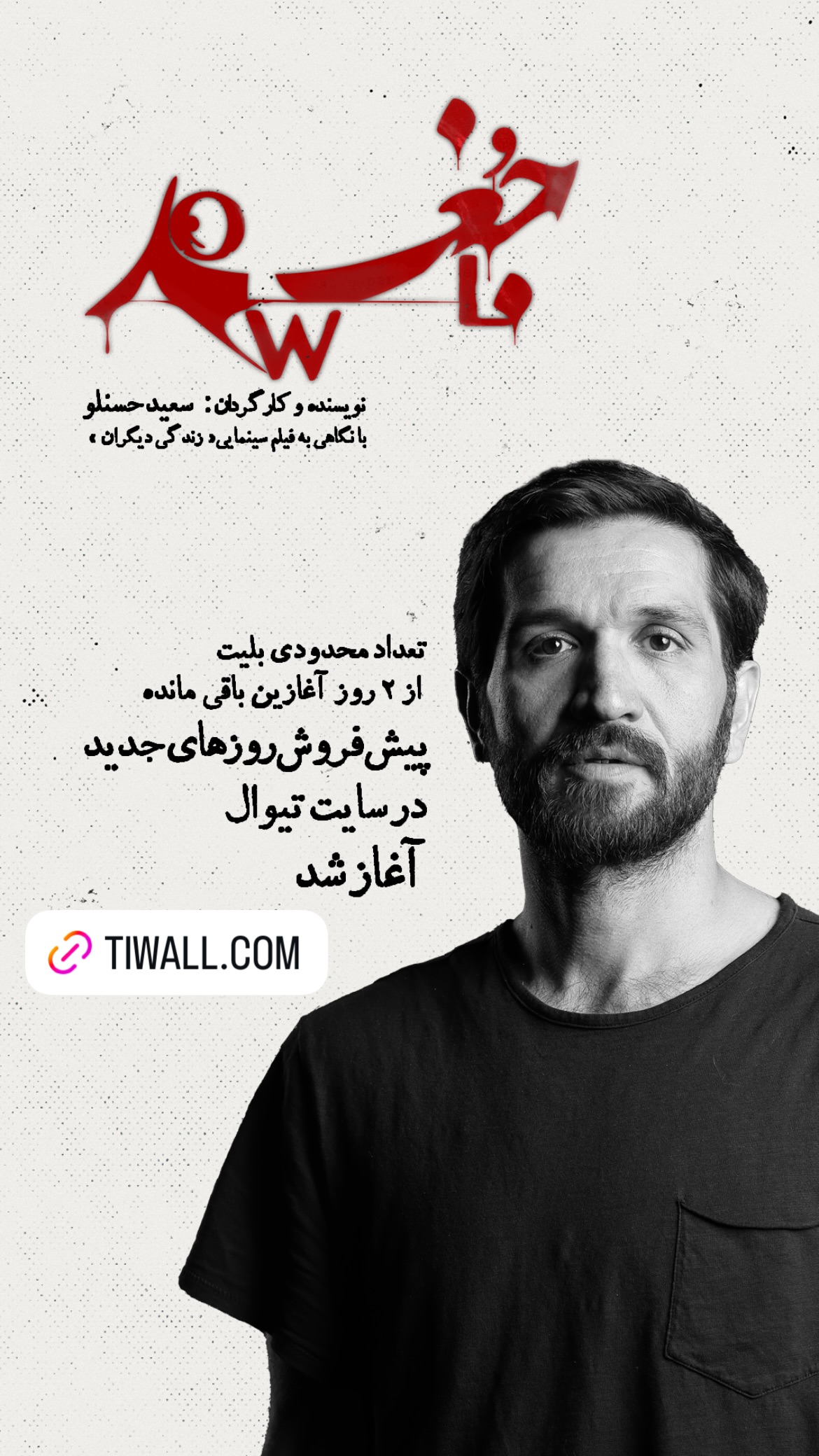 جدید ترین استوری اینستاگرام صادق بورقعی