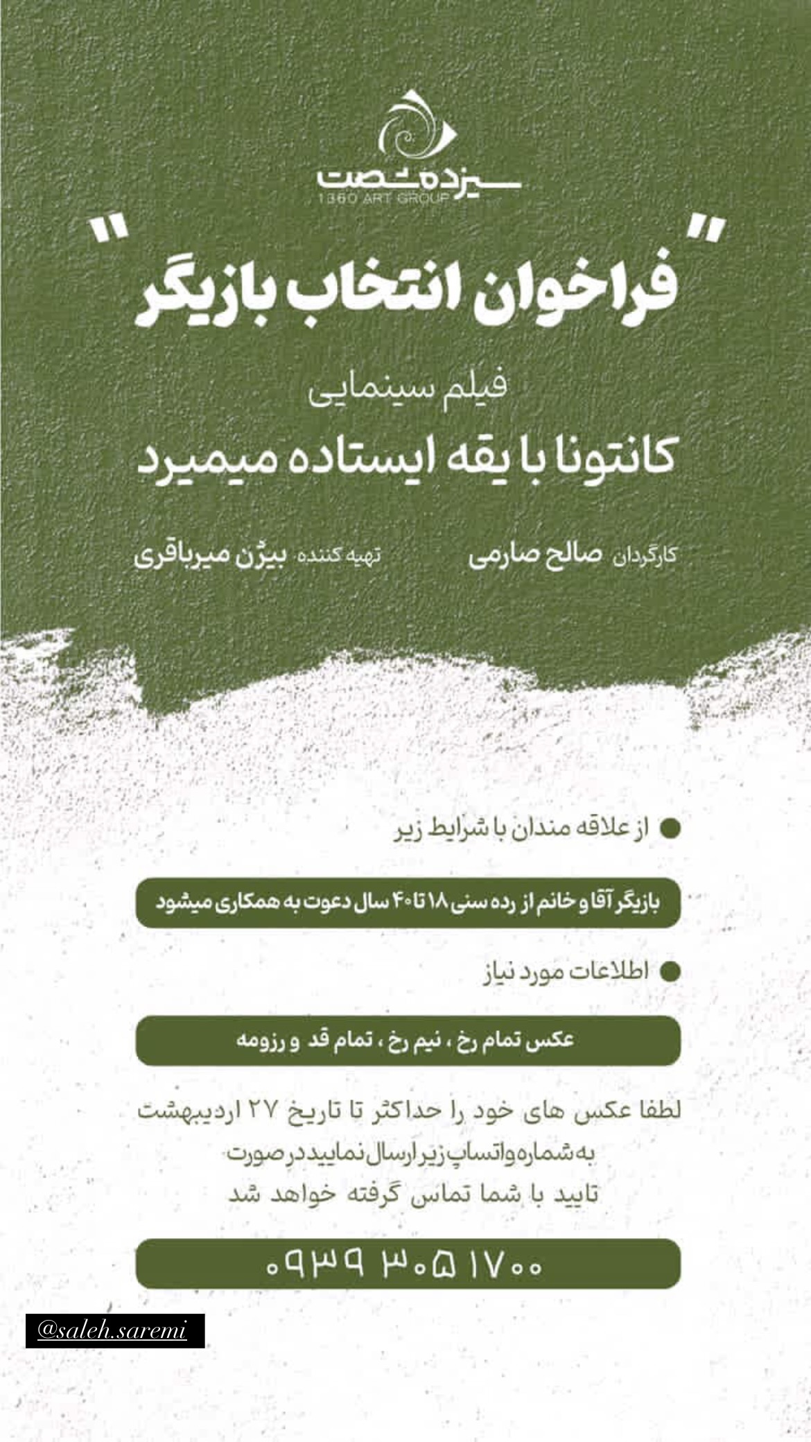  جدید ترین استوری اینستاگرام صادق بورقعی