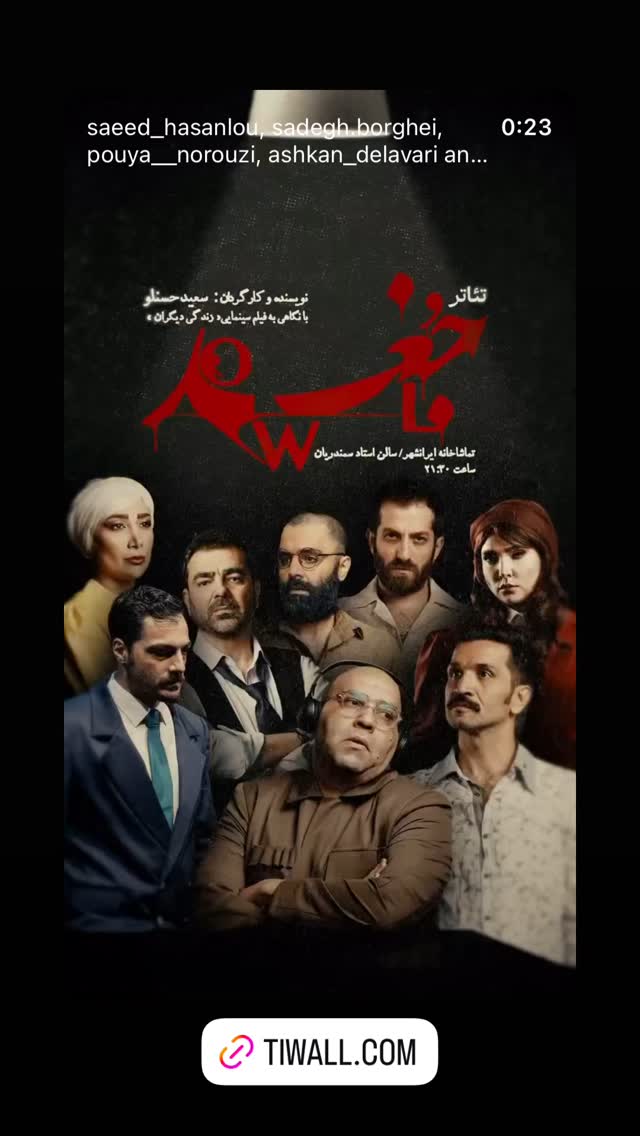  جدید ترین استوری اینستاگرام صادق بورقعی