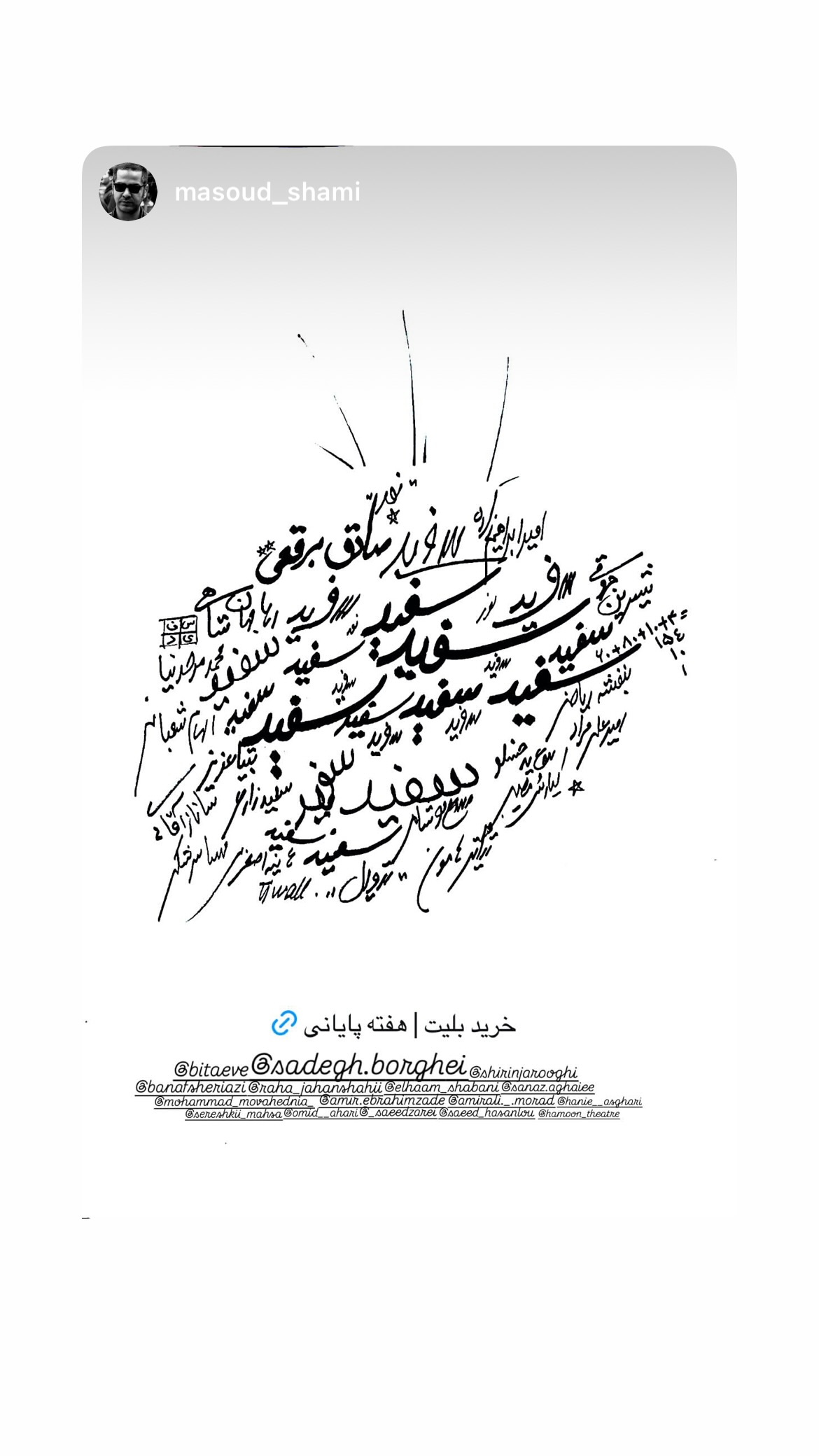  جدید ترین استوری اینستاگرام صادق بورقعی