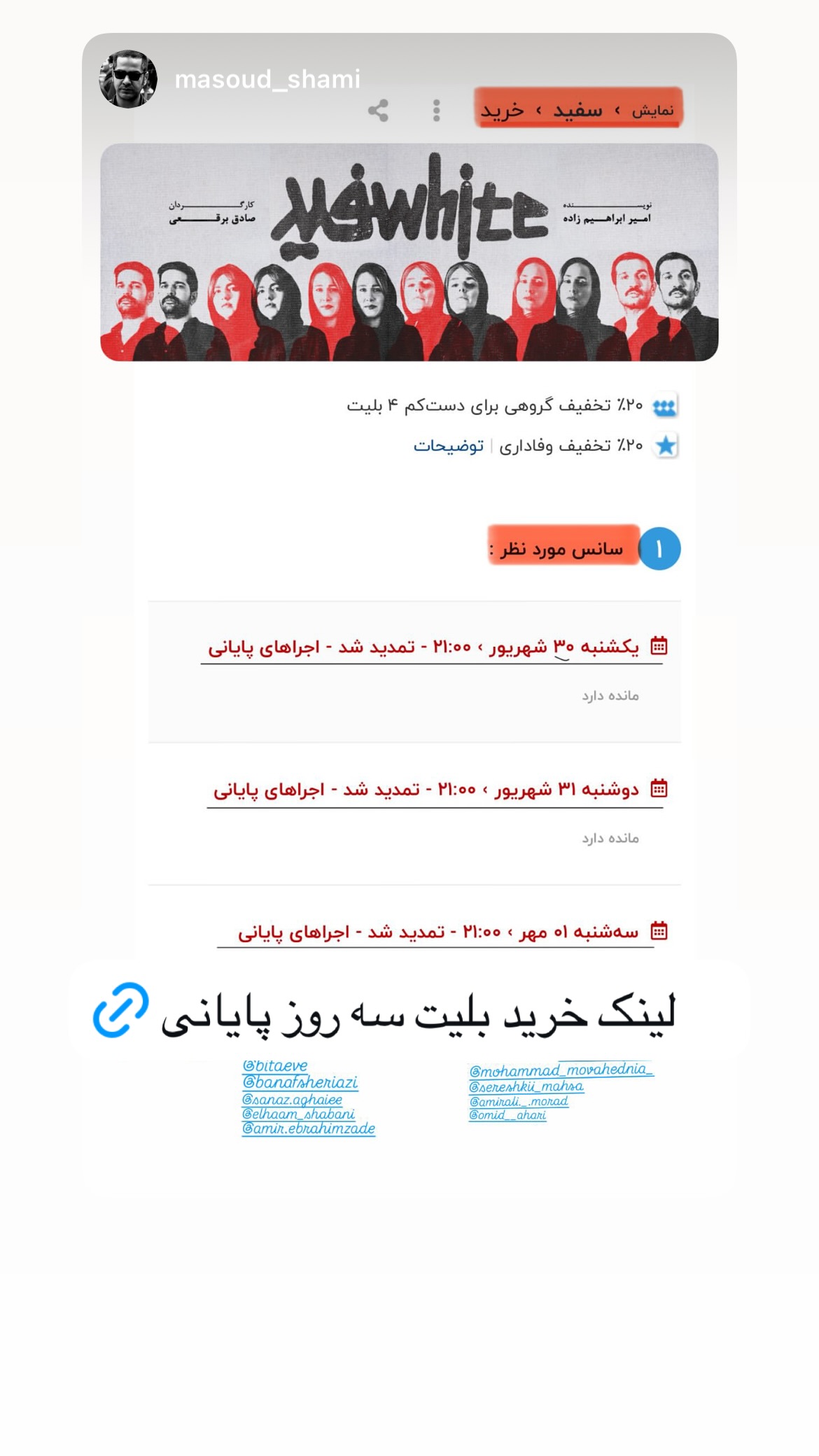  جدید ترین استوری اینستاگرام صادق بورقعی