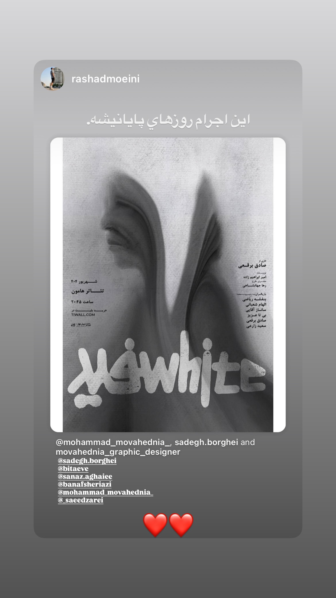  جدید ترین استوری اینستاگرام صادق بورقعی