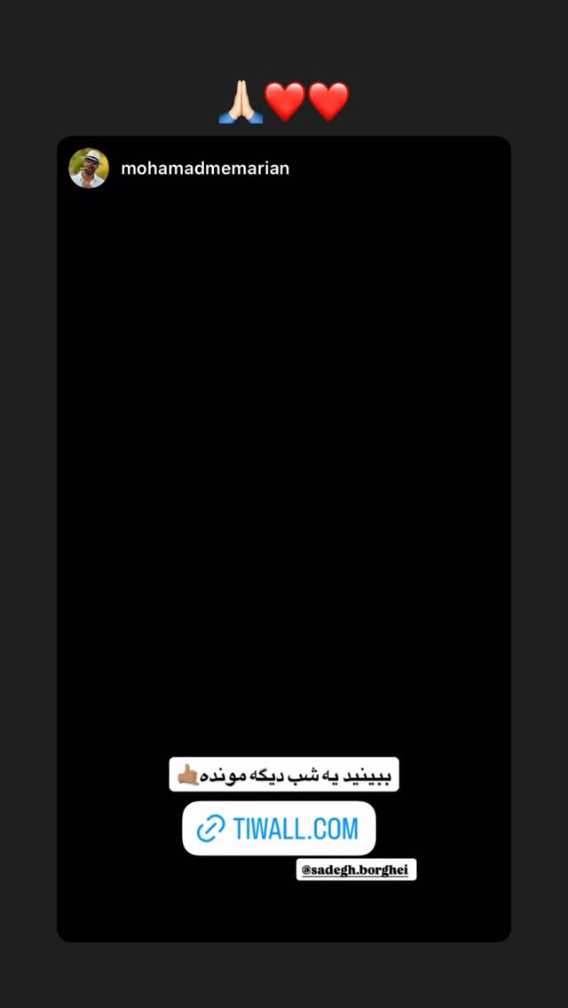  جدید ترین استوری اینستاگرام صادق بورقعی