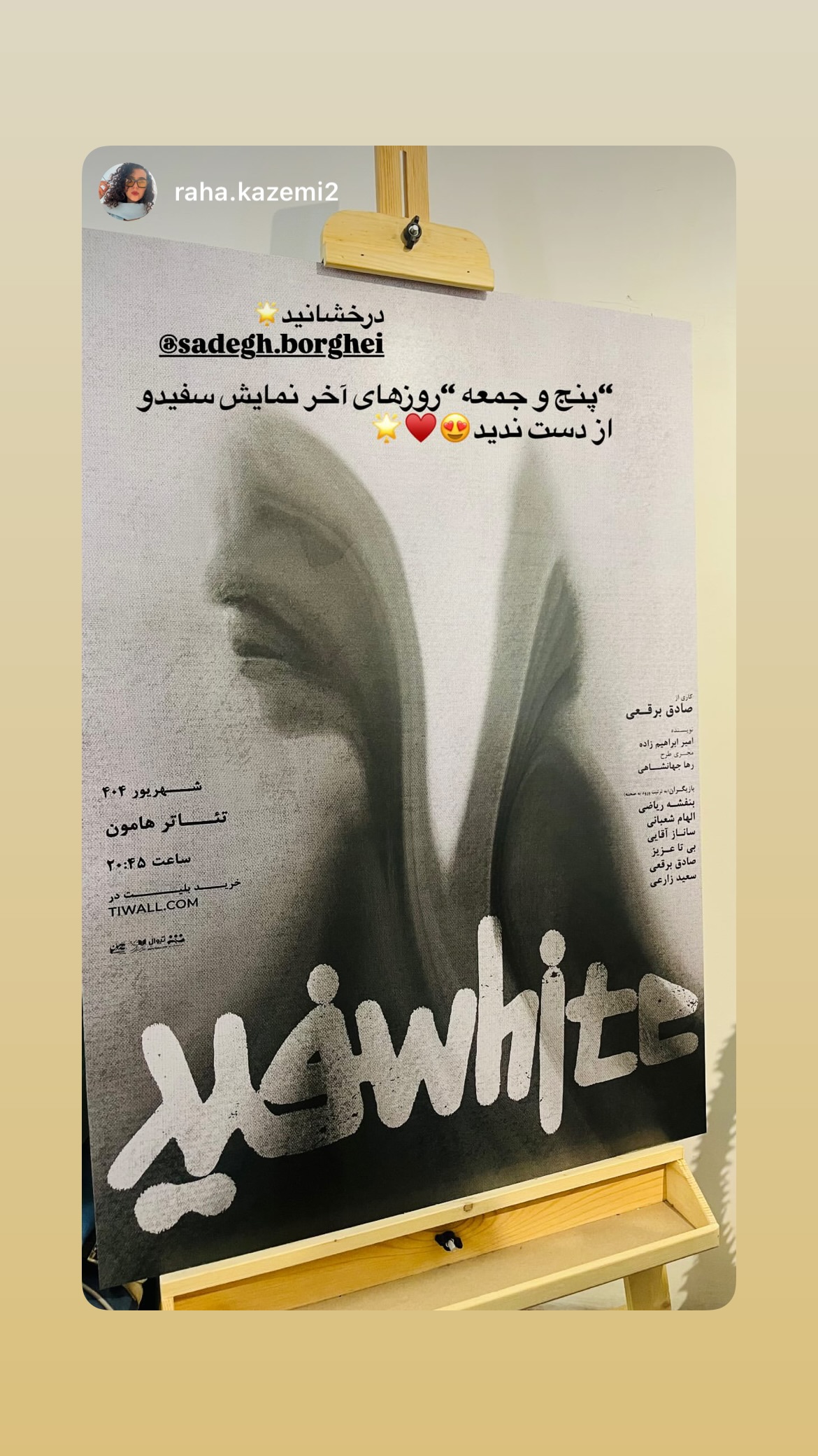  جدید ترین استوری اینستاگرام صادق بورقعی