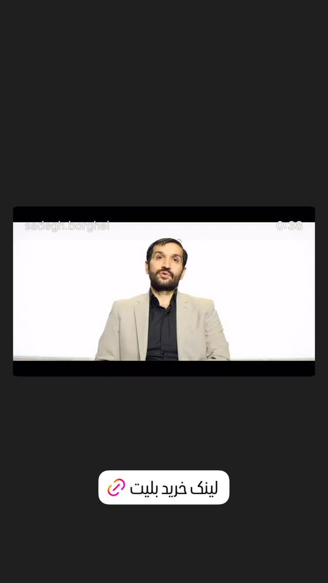  جدید ترین استوری اینستاگرام صادق بورقعی