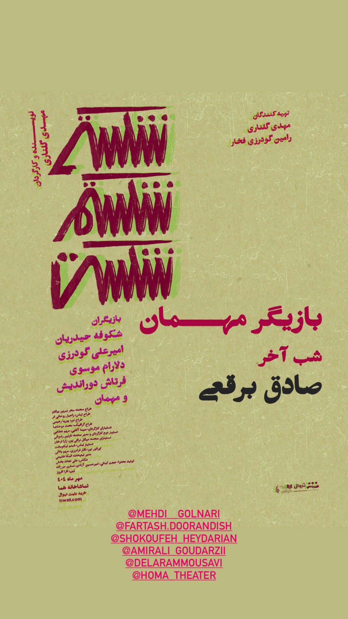  جدید ترین استوری اینستاگرام صادق بورقعی