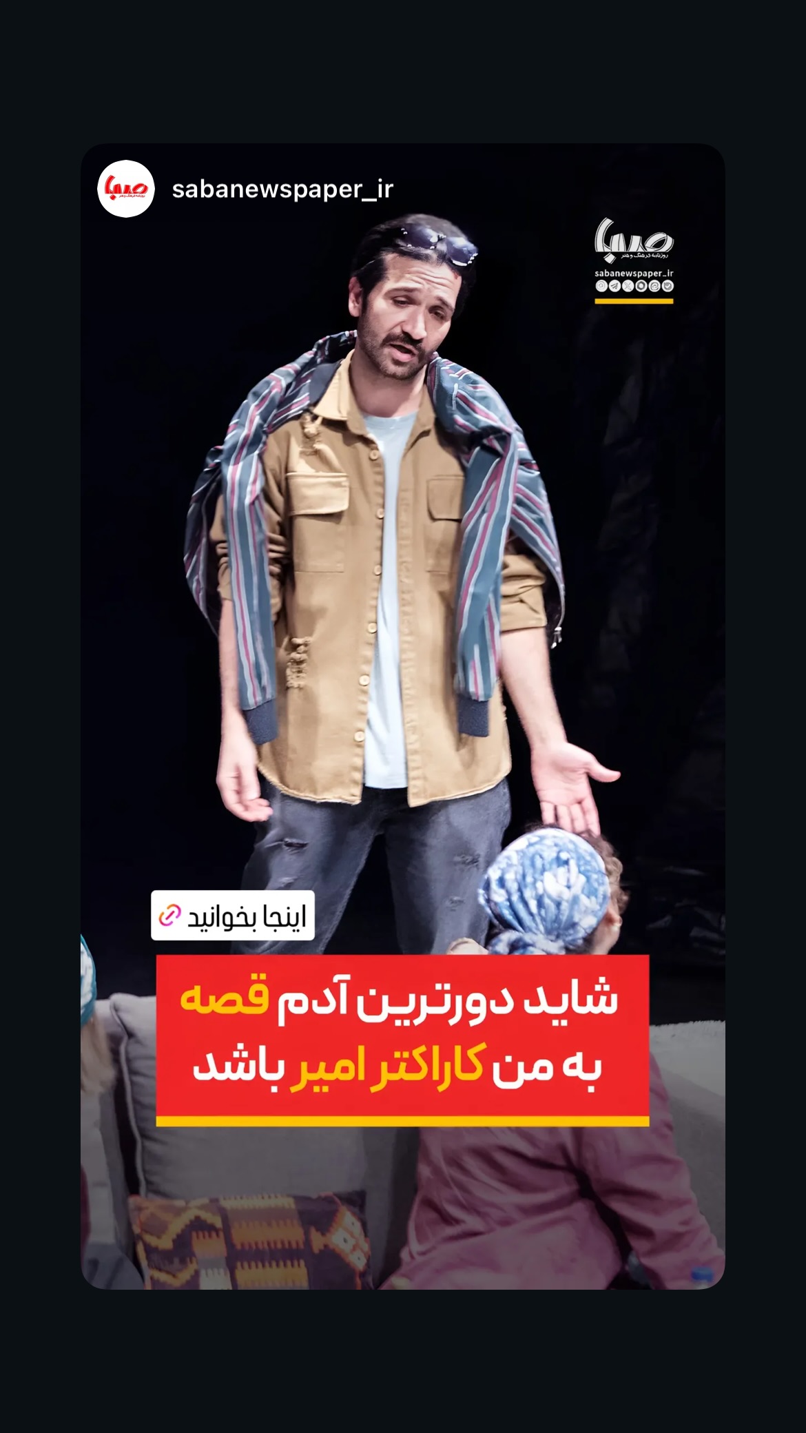  جدید ترین استوری اینستاگرام صادق بورقعی