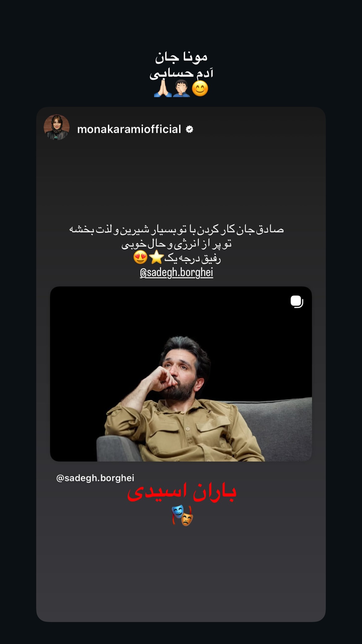  جدید ترین استوری اینستاگرام صادق بورقعی
