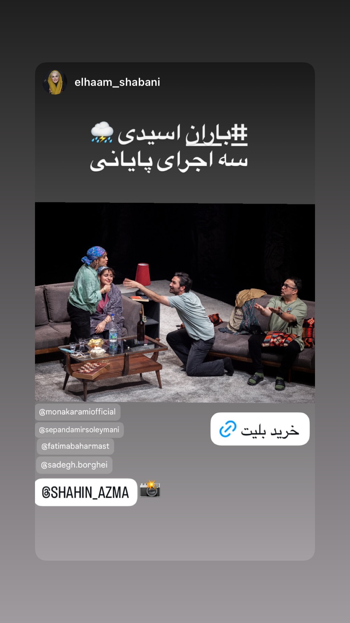  جدید ترین استوری اینستاگرام صادق بورقعی