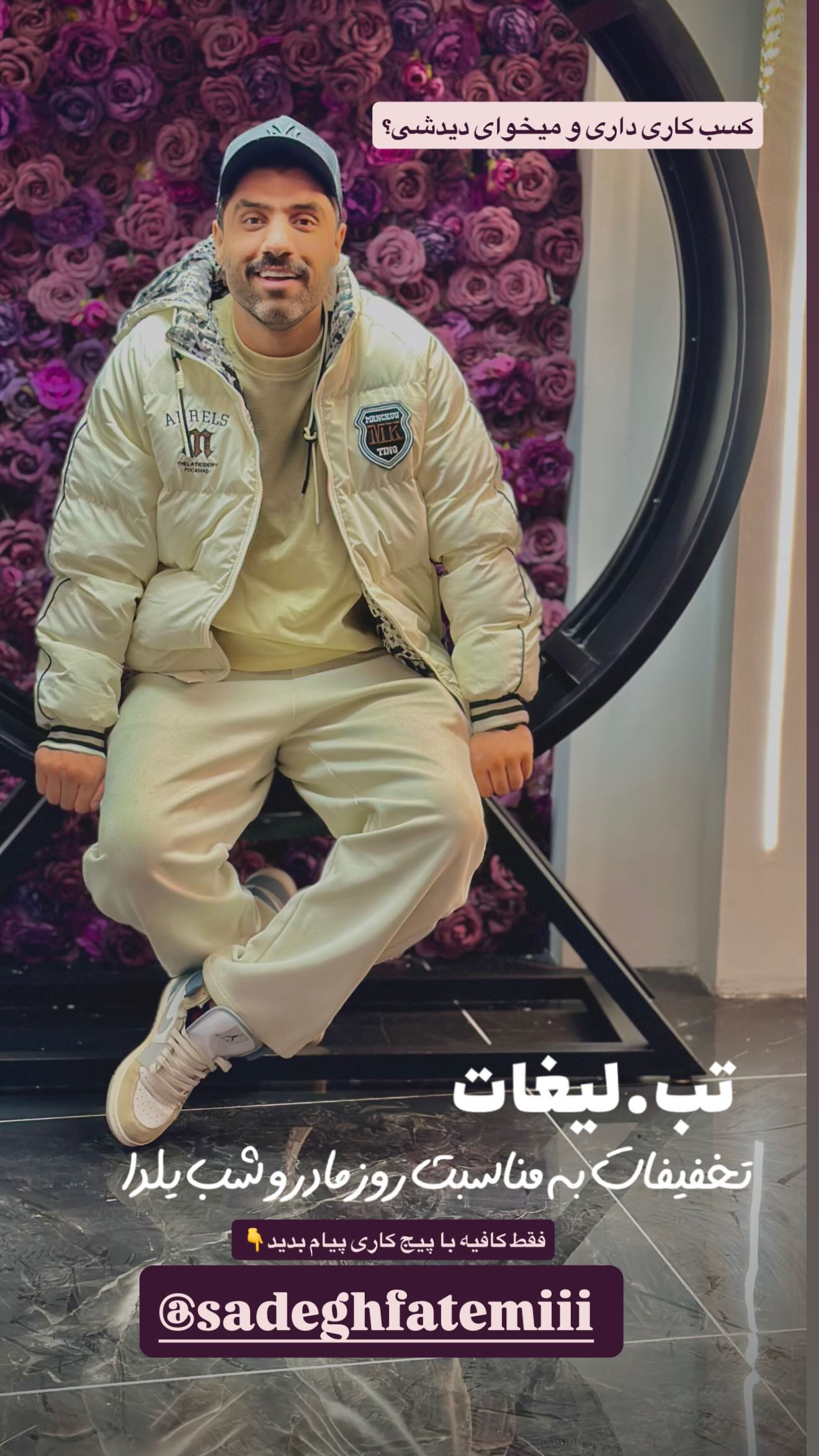  جدید ترین استوری اینستاگرام صادق فاطمی
