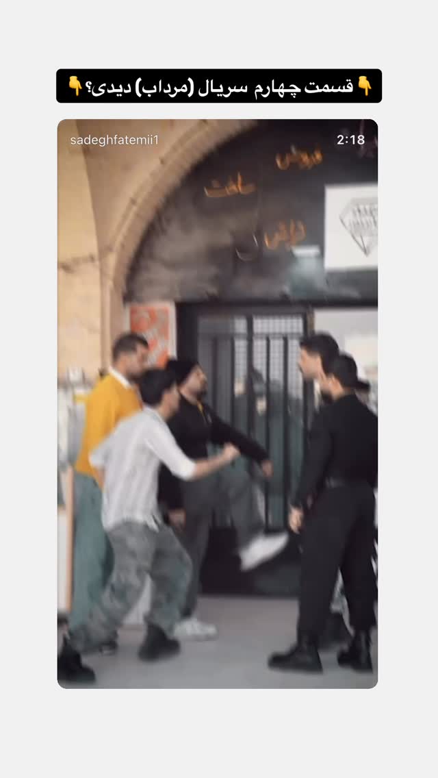  جدید ترین استوری اینستاگرام صادق فاطمی