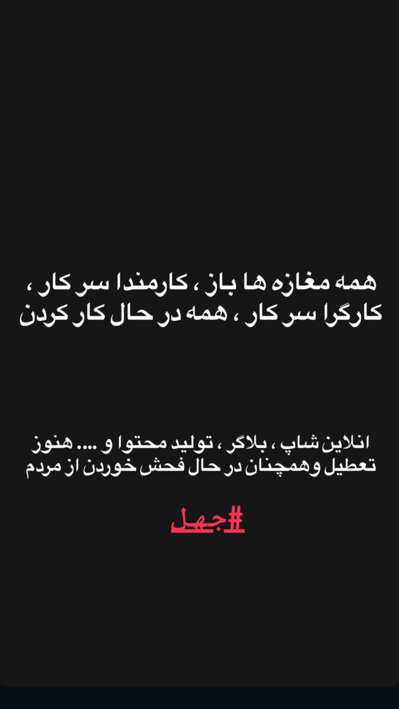  جدید ترین استوری اینستاگرام صادق فاطمی