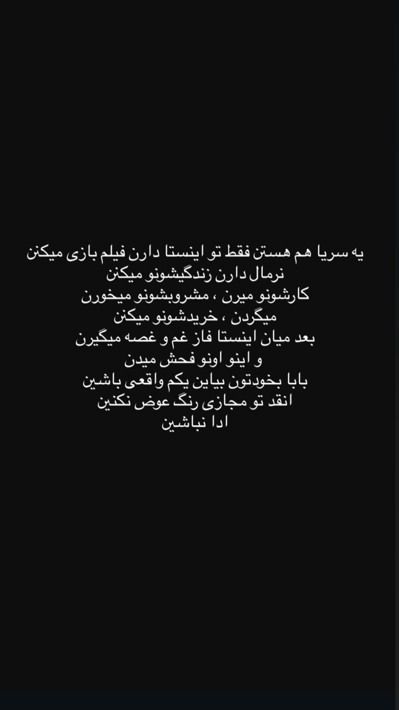  جدید ترین استوری اینستاگرام صادق فاطمی