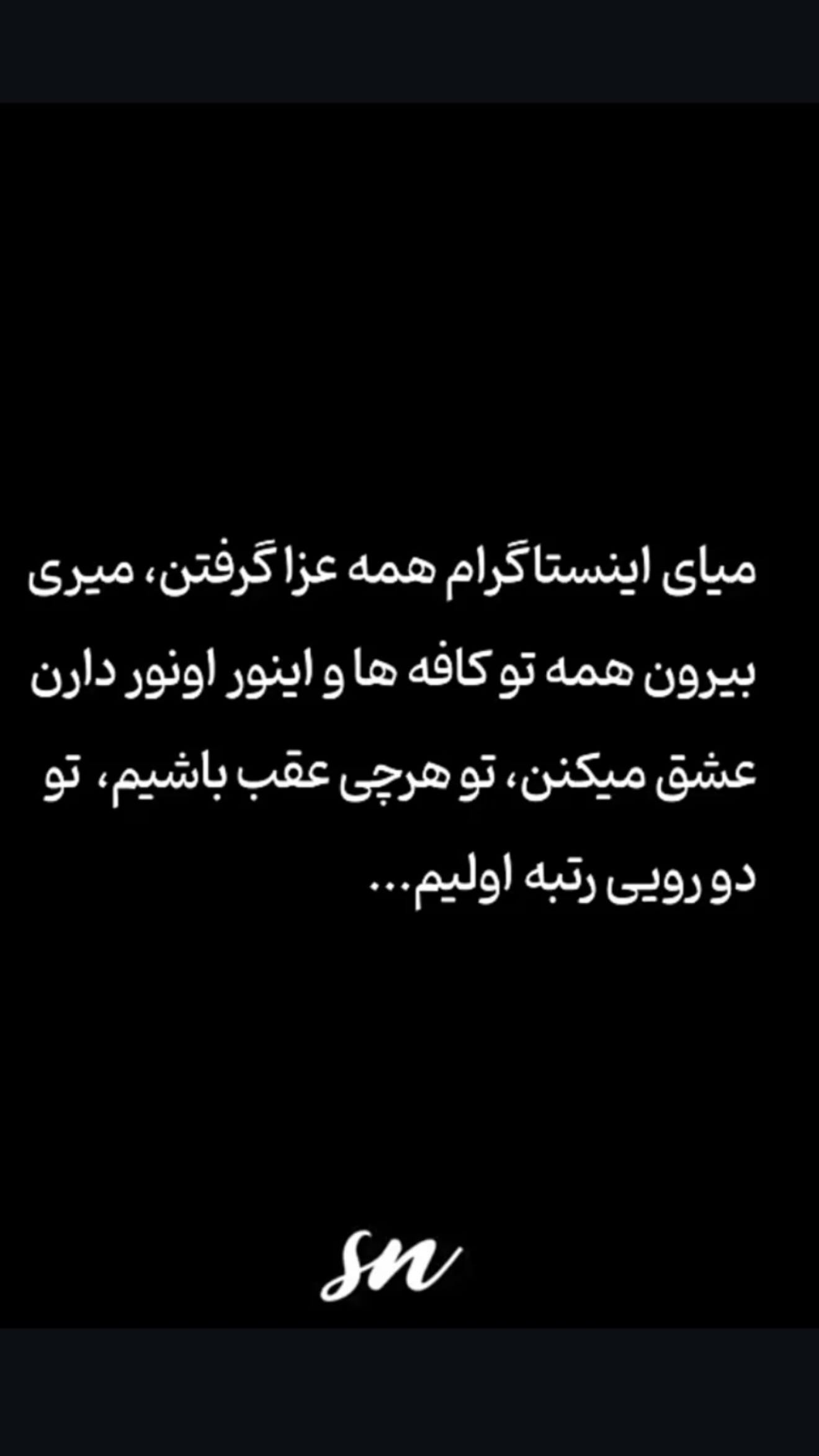  جدید ترین استوری اینستاگرام صادق فاطمی