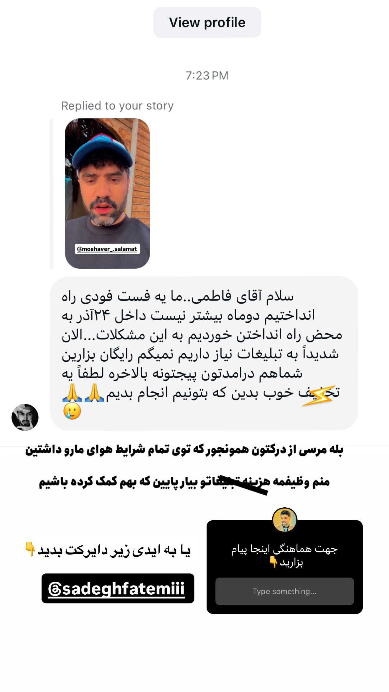  جدید ترین استوری اینستاگرام صادق فاطمی