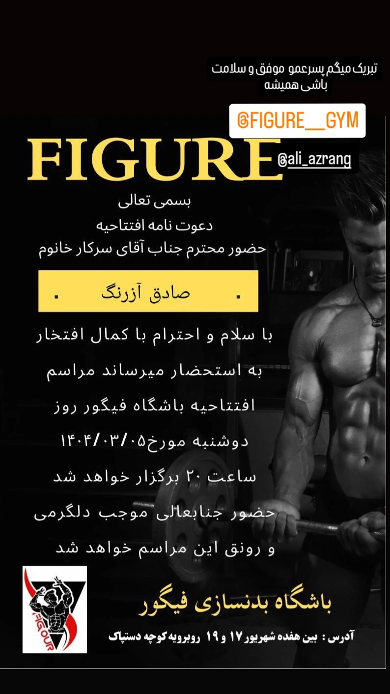  جدید ترین استوری اینستاگرام صادق آذرنگ