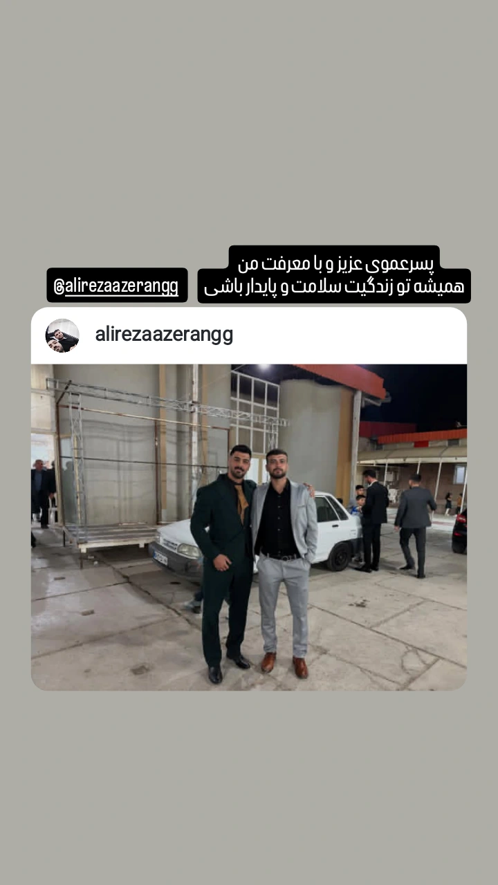  جدید ترین استوری اینستاگرام صادق آذرنگ