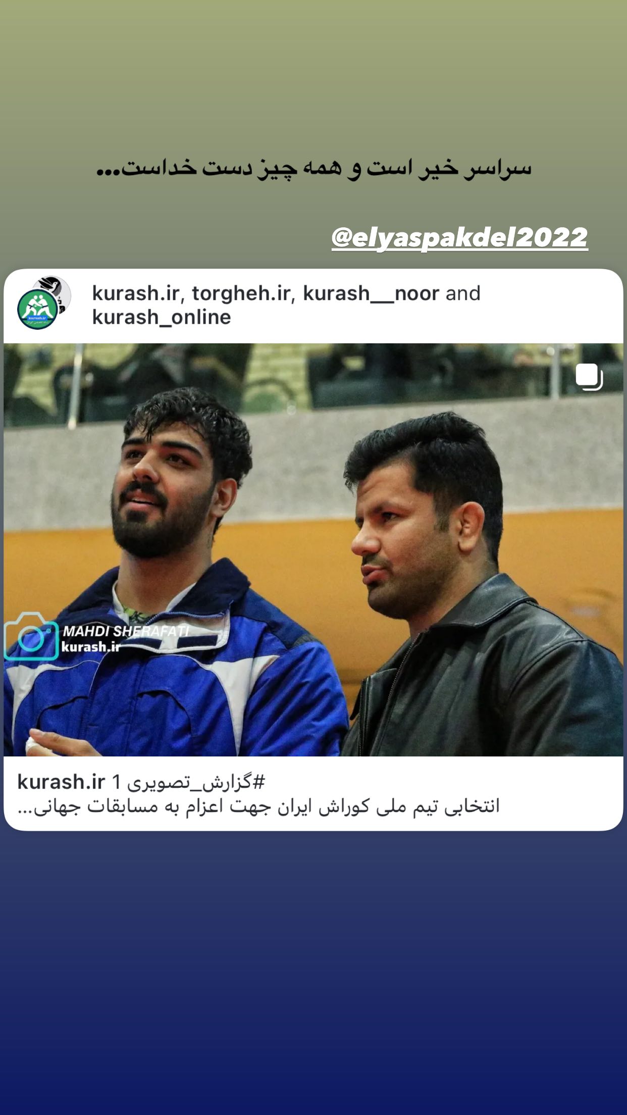  جدید ترین استوری اینستاگرام صادق آذرنگ