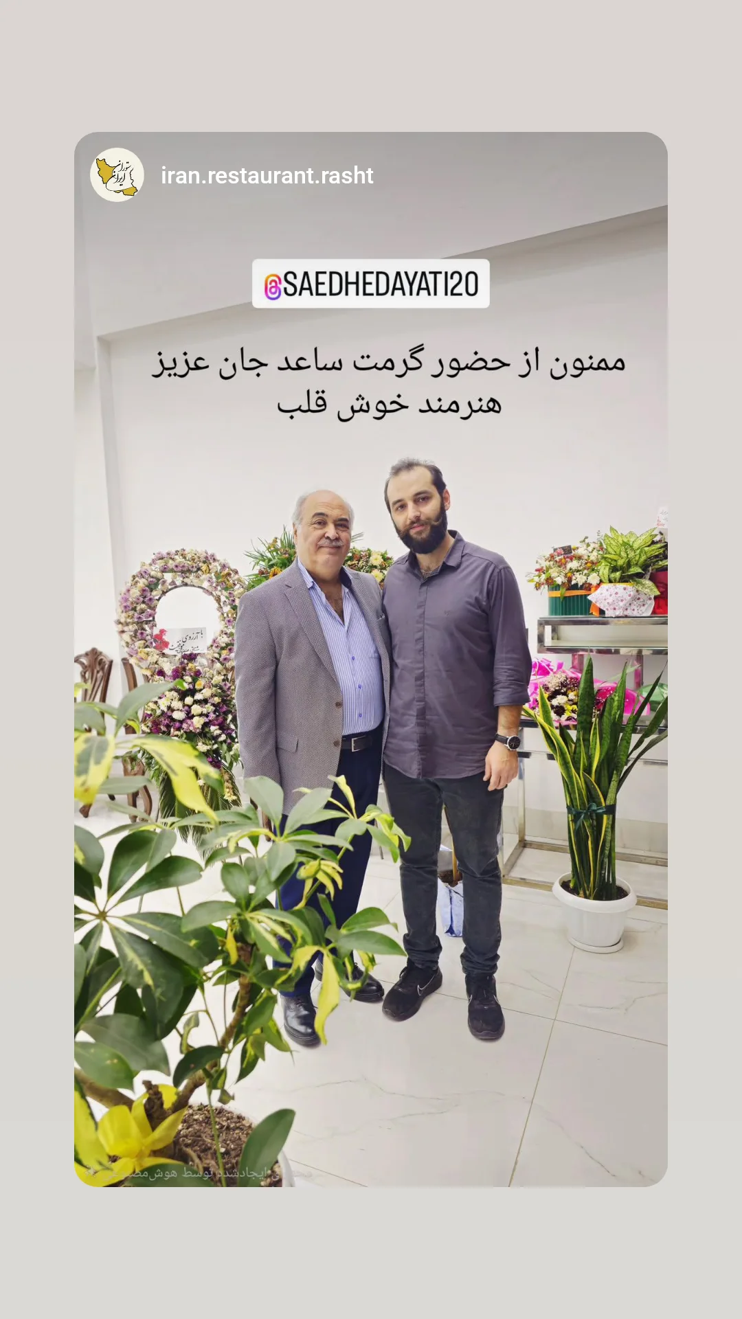 جدید ترین استوری اینستاگرام ساعد هدایتی