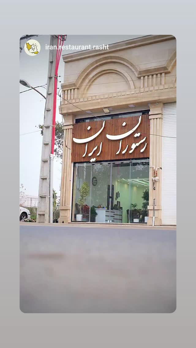  جدید ترین استوری اینستاگرام ساعد هدایتی