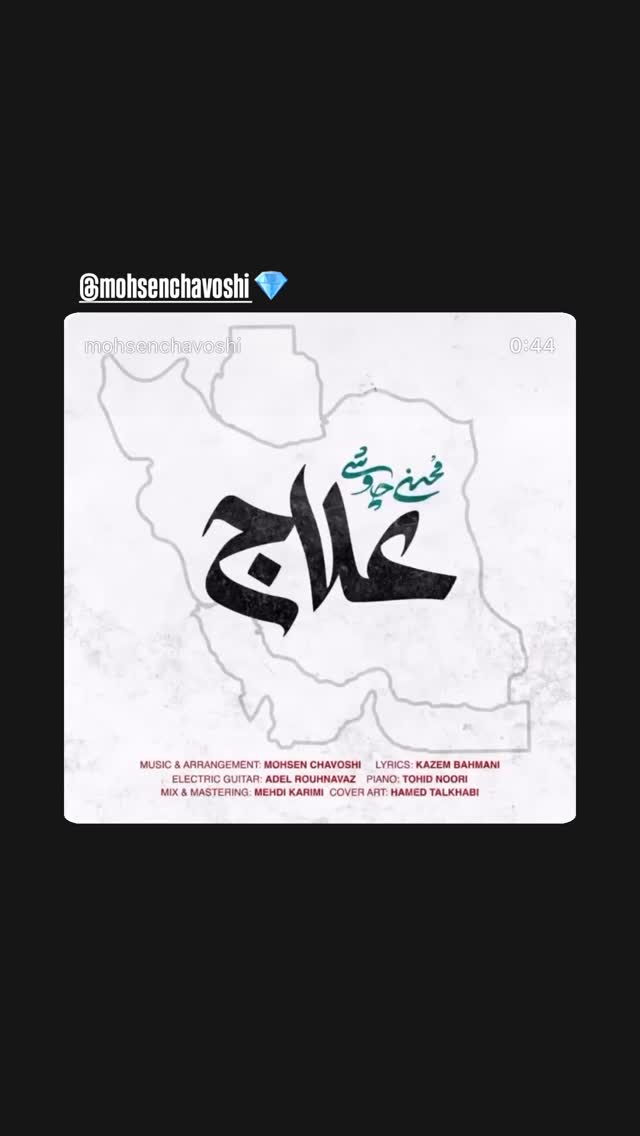  جدید ترین استوری اینستاگرام ساعد سهیلی