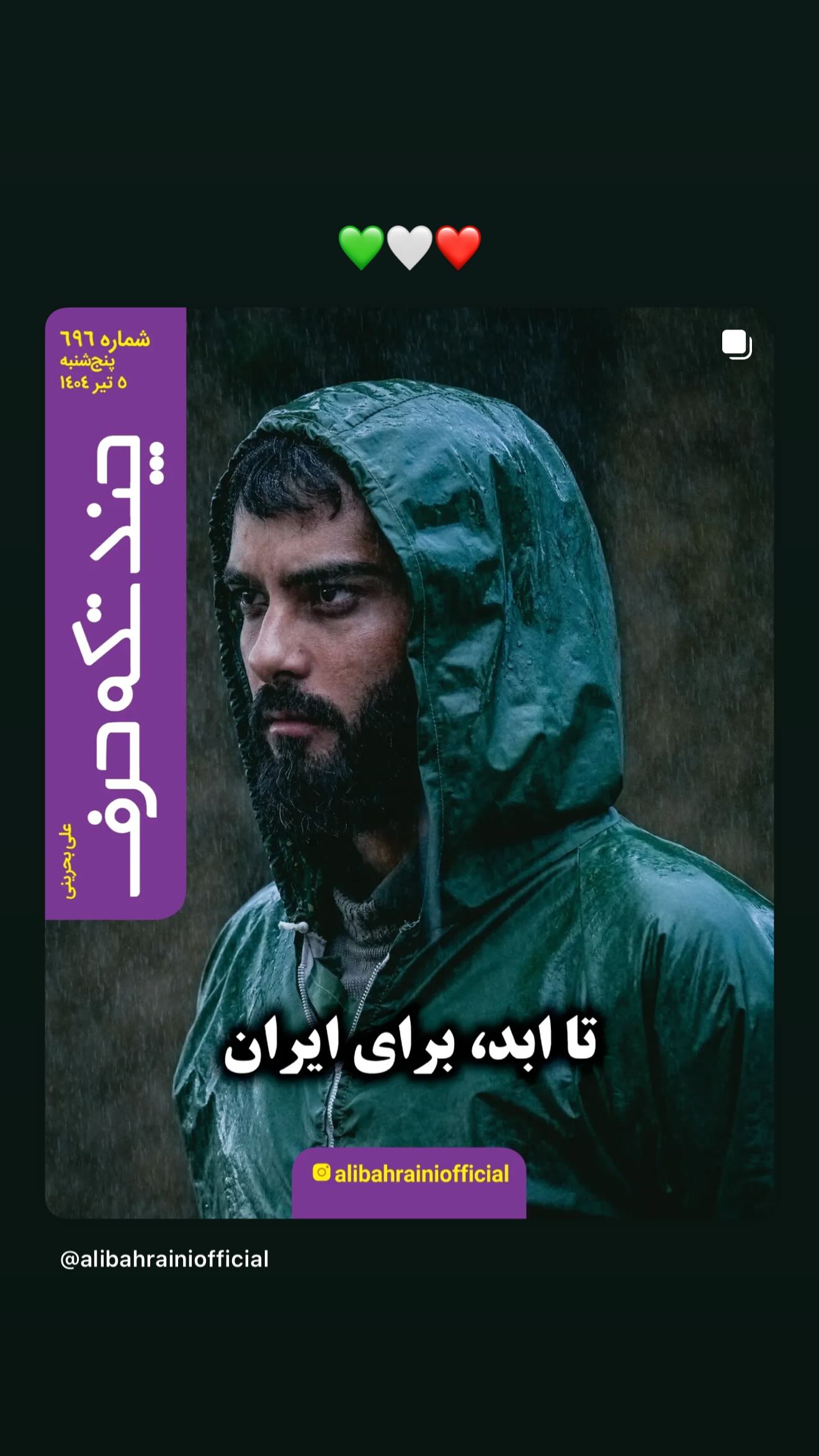  جدید ترین استوری اینستاگرام ساعد سهیلی