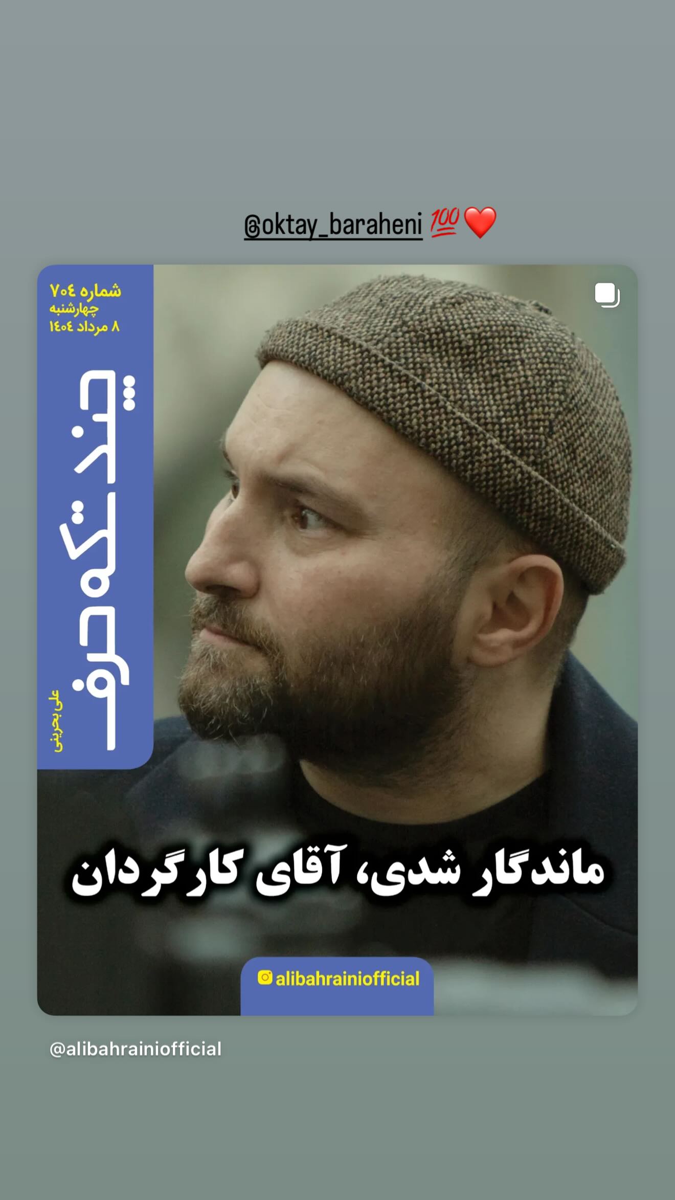  جدید ترین استوری اینستاگرام ساعد سهیلی