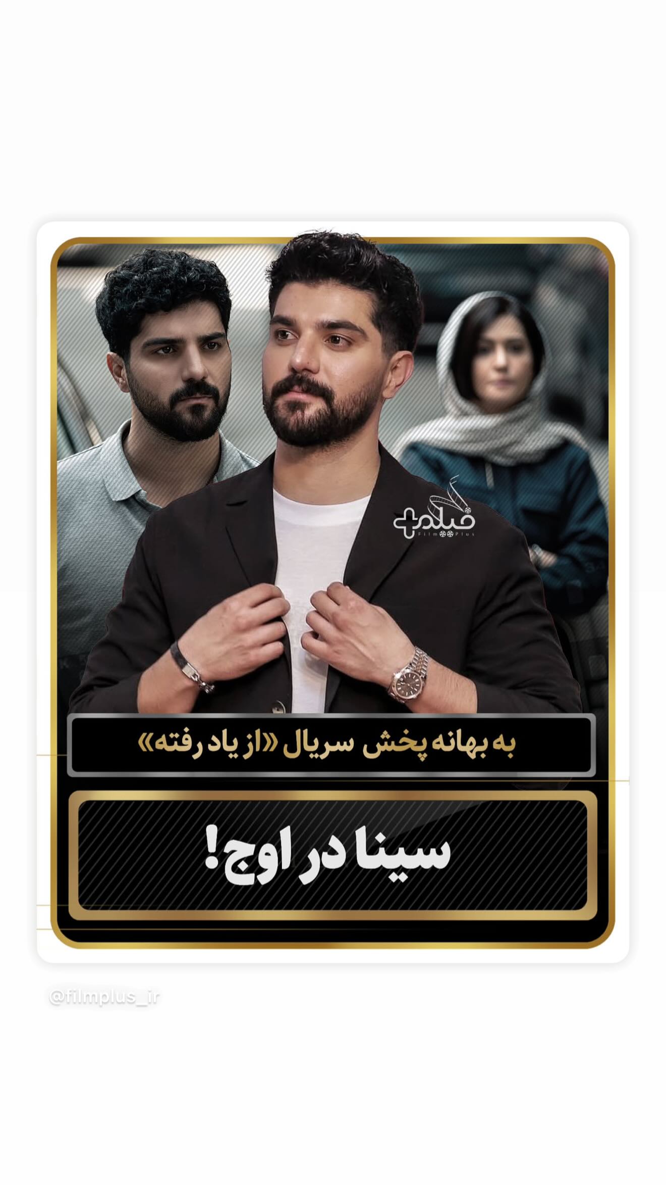  جدید ترین استوری اینستاگرام ساعد سهیلی