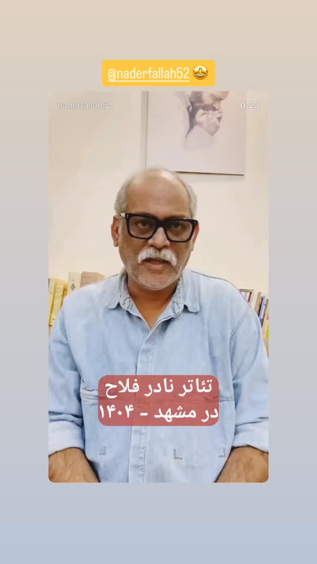  جدید ترین استوری اینستاگرام ساعد سهیلی