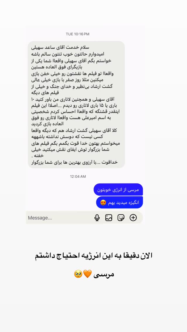  جدید ترین استوری اینستاگرام ساعد سهیلی