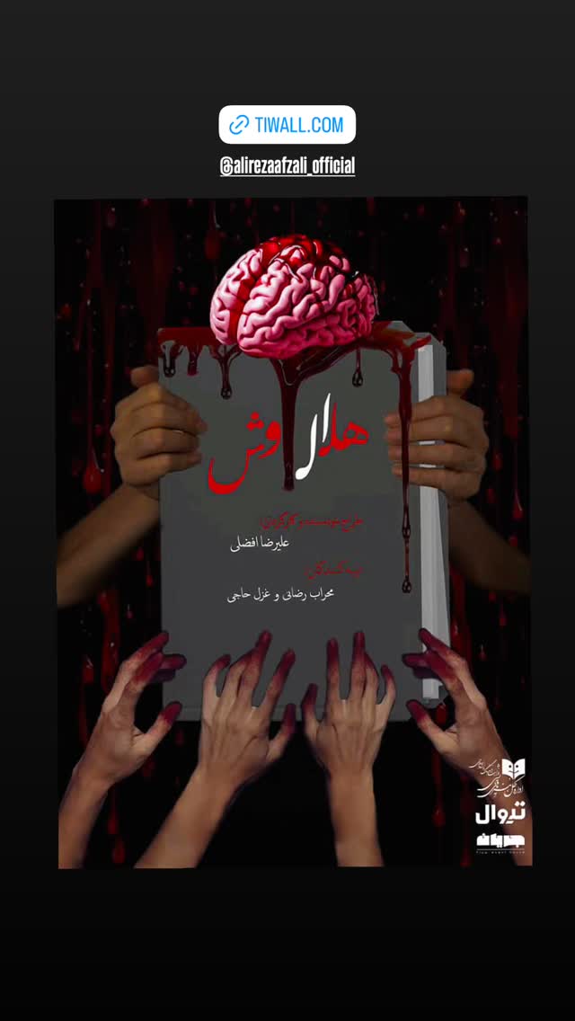  جدید ترین استوری اینستاگرام ساعد سهیلی
