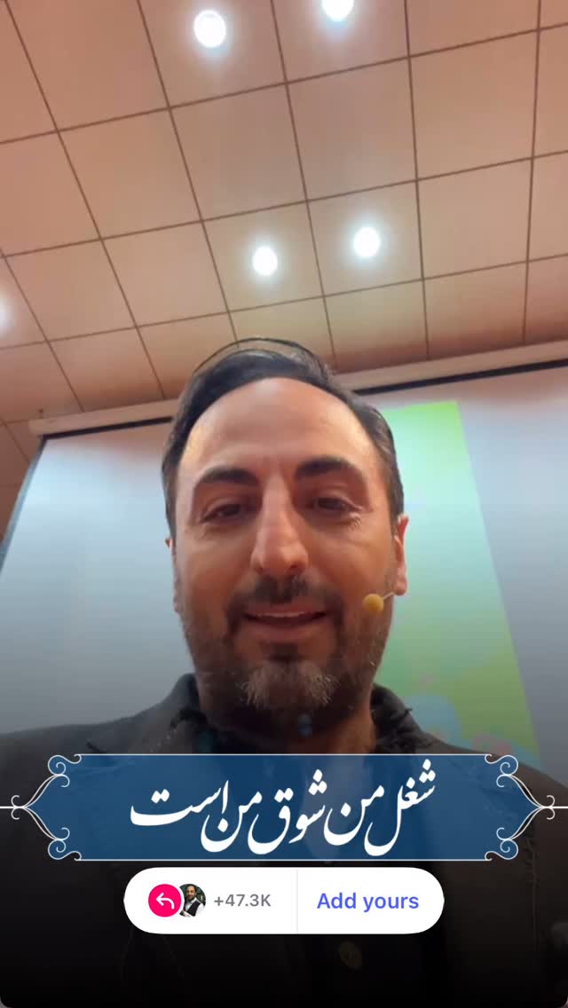  جدید ترین استوری اینستاگرام سعید فتحی روشن