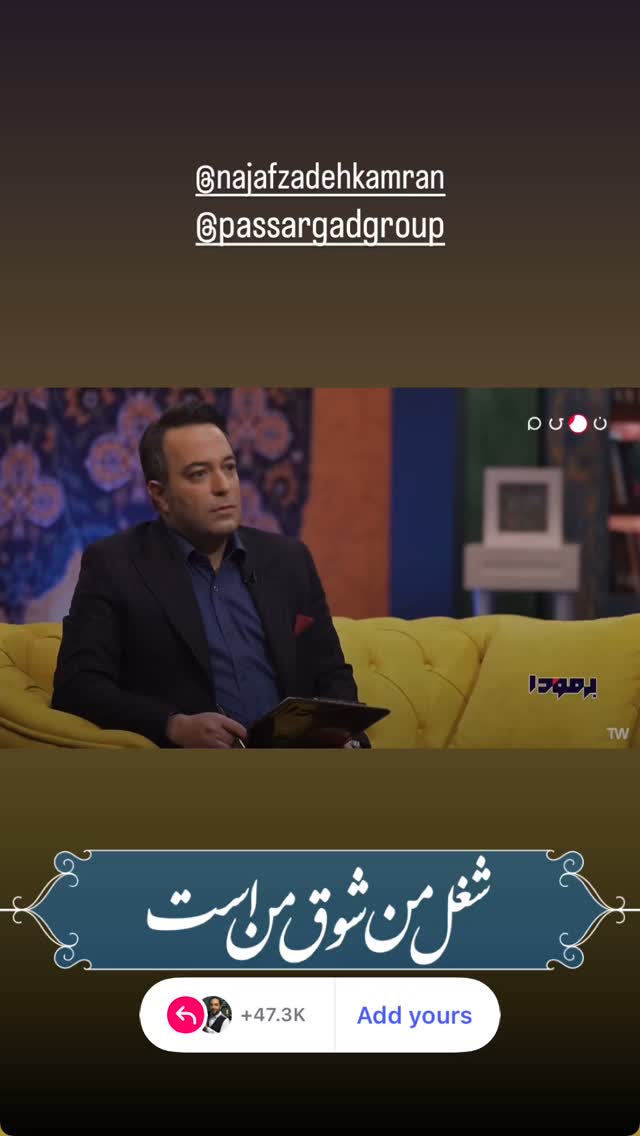  جدید ترین استوری اینستاگرام سعید فتحی روشن