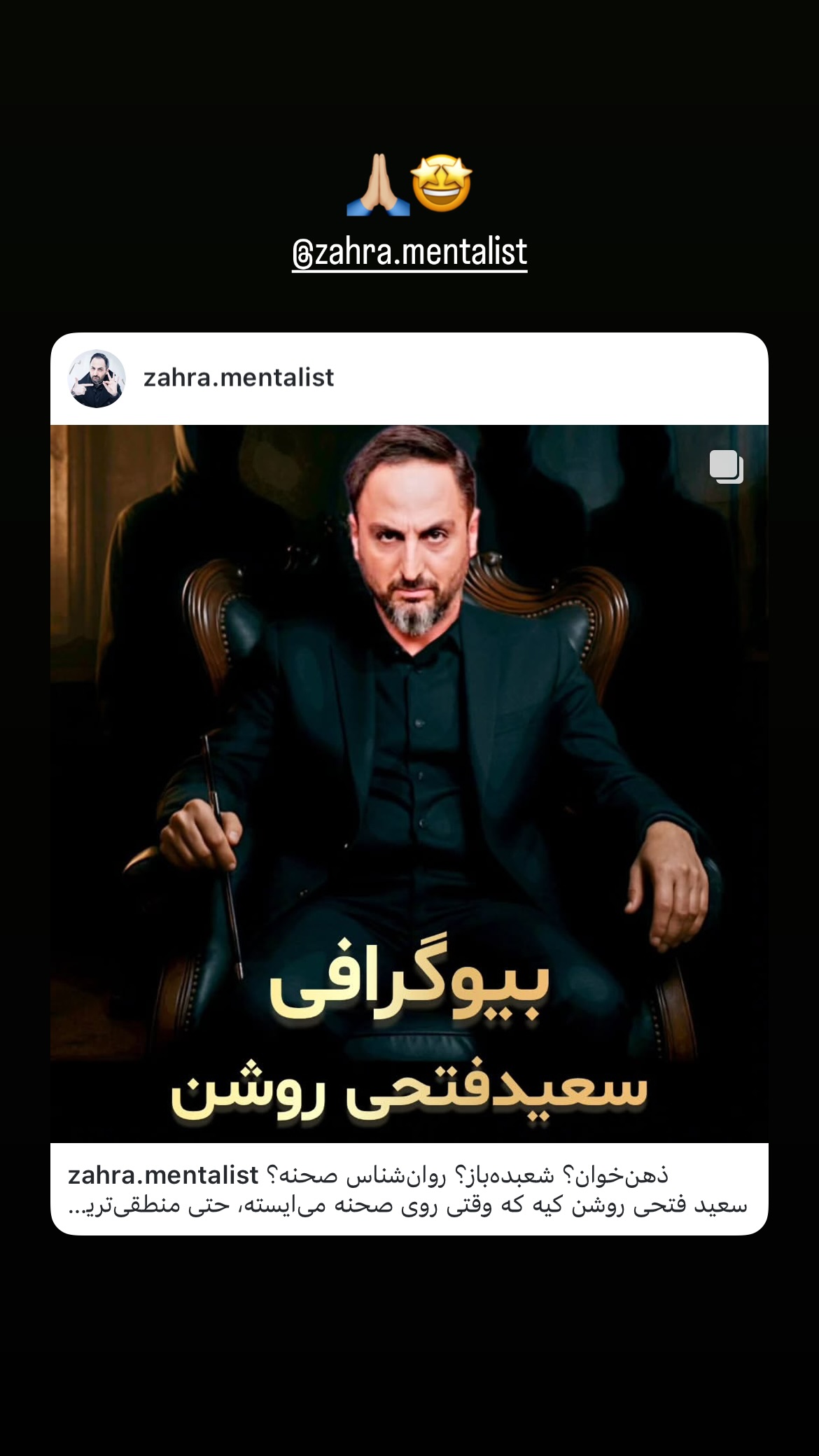 جدید ترین استوری اینستاگرام سعید فتحی روشن