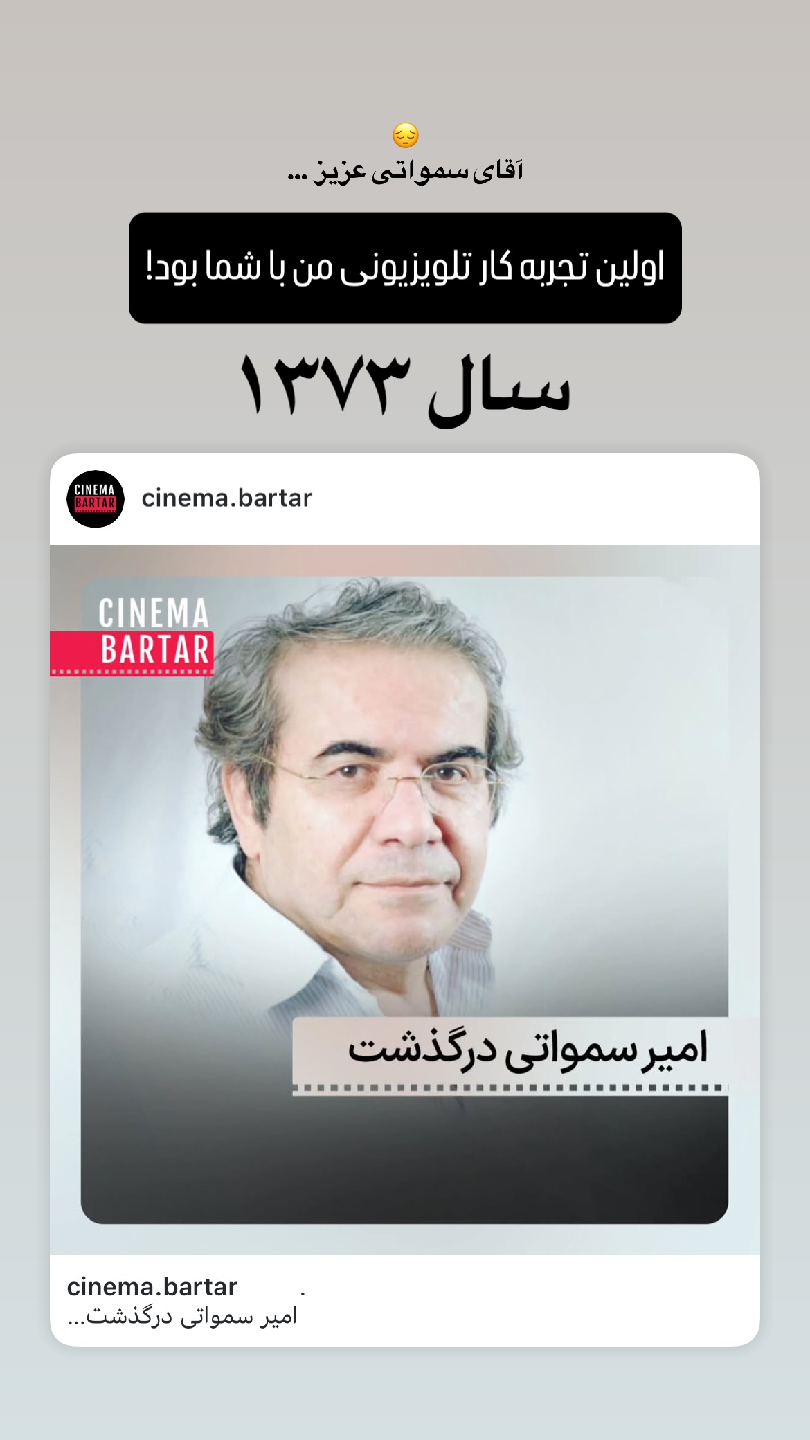  جدید ترین استوری اینستاگرام سعید فتحی روشن